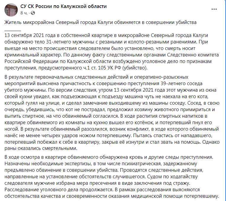 Скриншот из Фейсбука СУ СК РФ по Калужской области